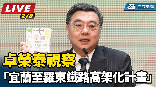 卓榮泰視察「宜蘭至羅東鐵路高架化計畫」