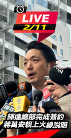 輝達完成簽約！蔣萬安說明