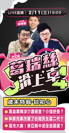 【J4葛瑞絲滑上車】