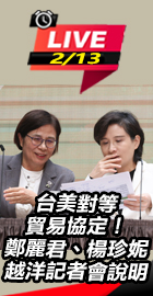 鄭麗君、楊珍妮越洋記者會說明