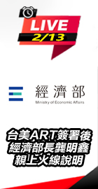經濟部長龔明鑫親上火線說明