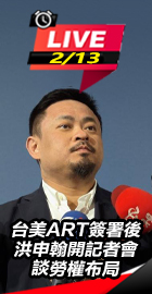 洪申翰開記者會談勞權布局