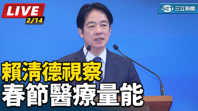 賴清德視察春節醫療量能