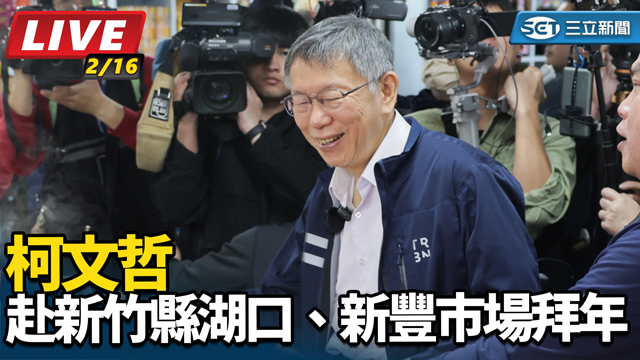 柯文哲赴新竹縣湖口、新豐市場拜年