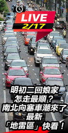 明初二回娘家怎走最順？