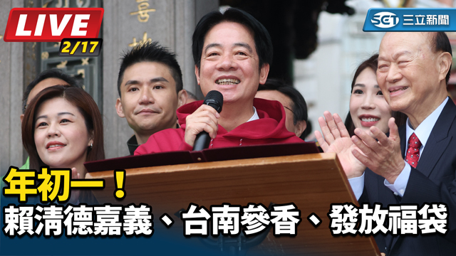 年初一！賴清德嘉義、台南參香、發放福袋