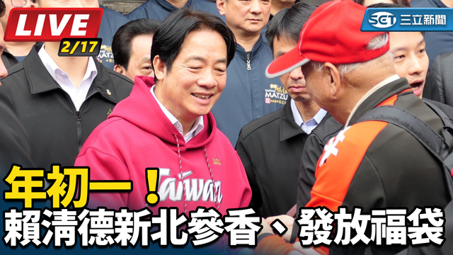 年初一！賴清德新北參香、發放福袋