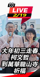 柯文哲到萬華龍山寺祈福