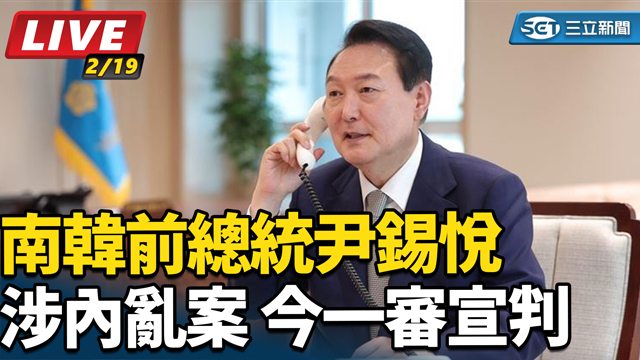 南韓前總統尹錫悅涉內亂案  今一審宣判