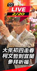 柯文哲到宜蘭參拜祈福