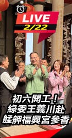 綠委王義川赴艋舺福興宮參香