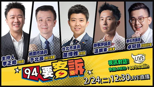 【94要客訴】2026.02.24