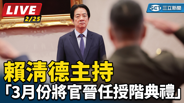賴清德主持「3月份將官晉任授階典禮」