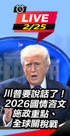 川普2026國情咨文