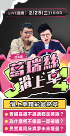 【J4葛瑞絲滑上車】