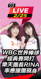 樂天團長RINA率應援團現身