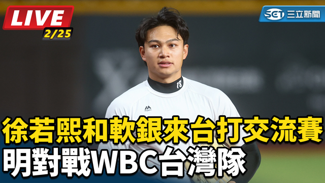徐若熙和軟銀來台打交流賽