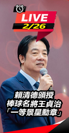 賴清德頒授「一等景星勳章」