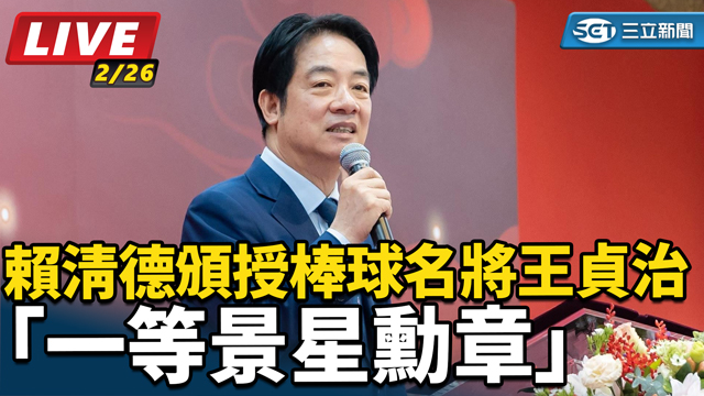 賴清德頒授棒球名將王貞治「一等景星勳章」