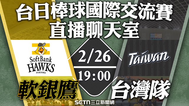 🔴台灣隊 vs 軟銀鷹⚾️ 