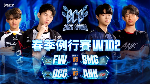 GCS 2026 春季例行賽W1D2