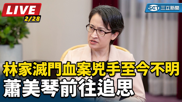 林家滅門血案兇手至今不明　蕭美琴前往追思