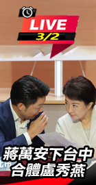 蔣萬安下台中合體盧秀燕