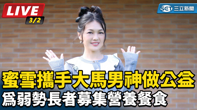 蜜雪攜手大馬男神做公益 為弱勢長者募餐