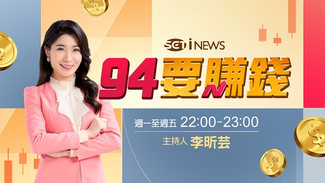 94要賺錢 20260302