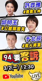 【94要客訴】