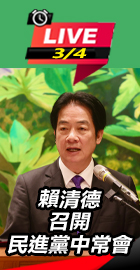 賴清德召開民進黨中常會