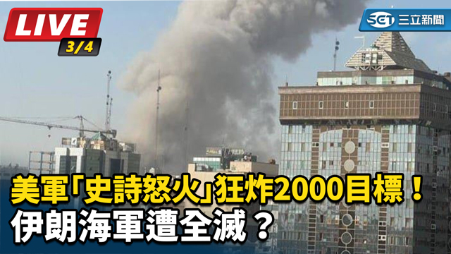 美軍「史詩怒火」狂炸2000目標！