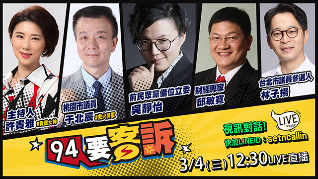 【94要客訴】2026.03.04