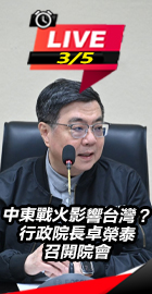 行政院長卓榮泰召開院會