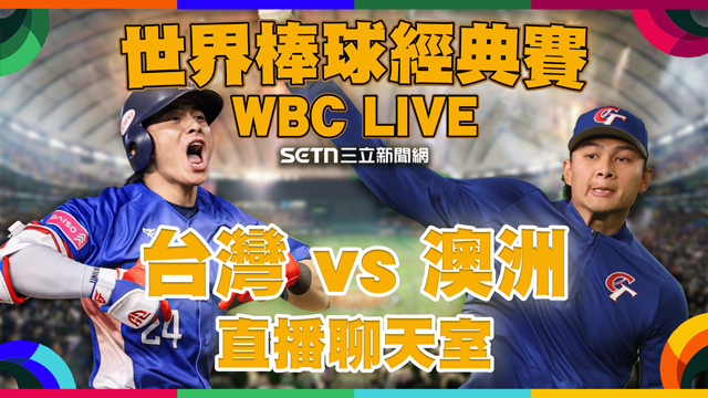 澳洲 vs. 台灣🔥全台集氣應援聊天室