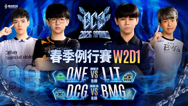 GCS 2026 春季例行賽W2D1