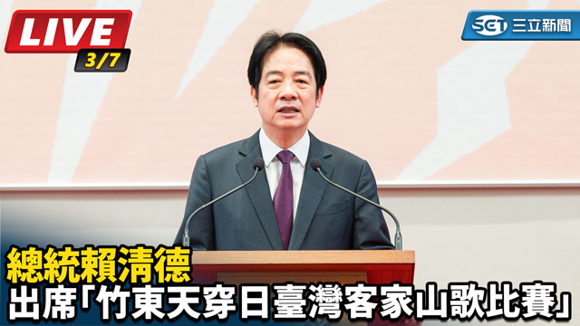 賴清德出席「竹東天穿日臺灣客家山歌比賽」