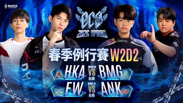 GCS 2026 春季例行賽W2D2