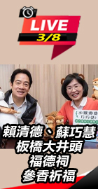 賴清德、蘇巧慧福德祠參香祈福