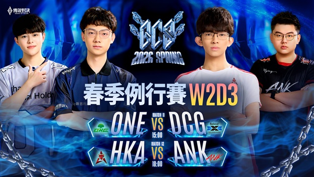 GCS 2026 春季例行賽W2D3