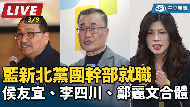 藍新北黨團幹部就職　