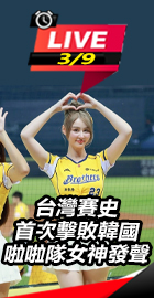 台灣擊敗韓國　啦啦隊女神發聲