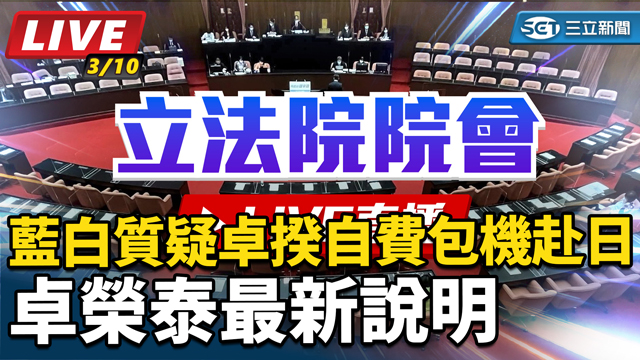 藍白質疑卓揆自費包機赴日 卓榮泰最新說明