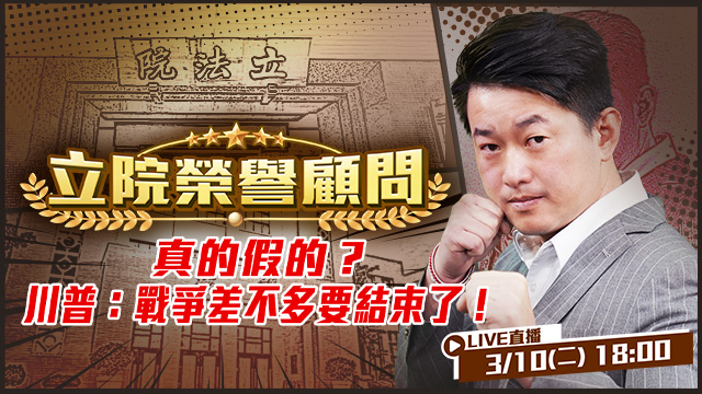 真的假的？川普：戰爭差不多要結束了！