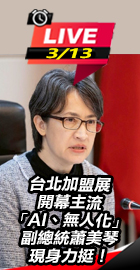 台北加盟展開幕蕭美琴現身力挺