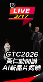 GTC2026 黃仁勳開講