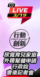 放寬育兒家庭外籍幫傭申請