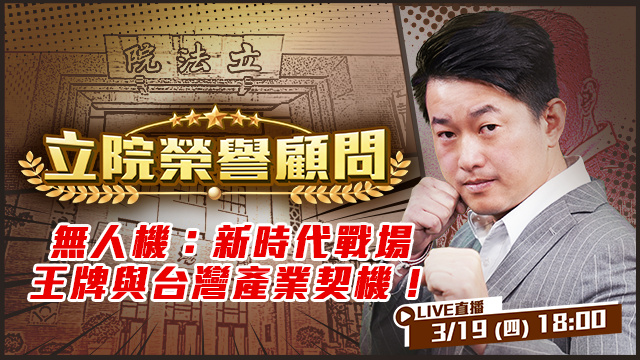 無人機：新時代戰場王牌與台灣產業契機！