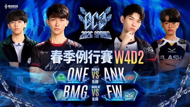 GCS 2026 春季例行賽W4D2