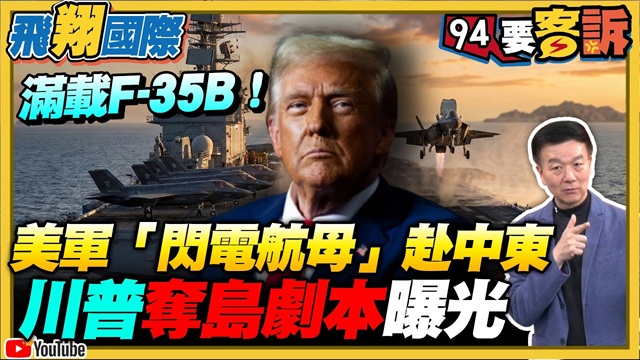 美軍「閃電航母」滿載F-35B！